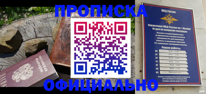 прописка от собственника в Шебекино