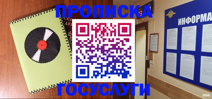 прописка в Шебекино